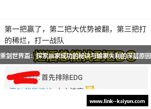重剑世界盃:探索赢家成功的秘诀与输家失利的深层原因 重剑世界盃:探索赢家成功的秘诀与输家失利的深层原因