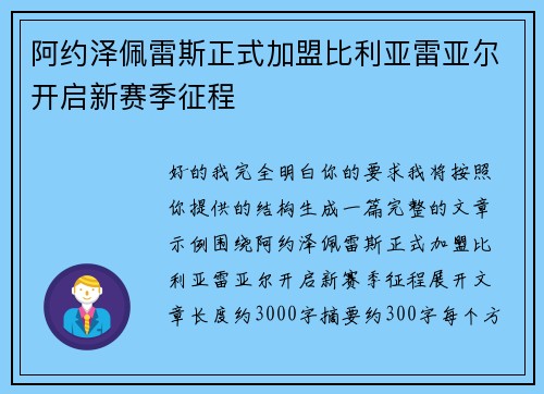 阿约泽佩雷斯正式加盟比利亚雷亚尔开启新赛季征程 阿约泽佩雷斯正式加盟比利亚雷亚尔开启新赛季征程