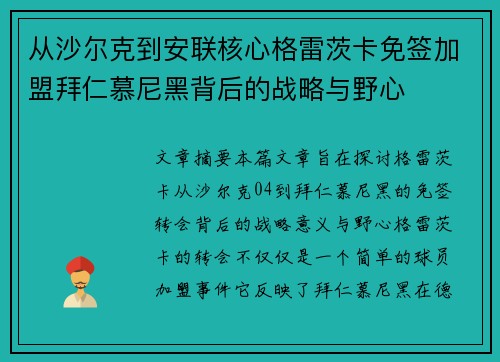 从沙尔克到安联核心格雷茨卡免签加盟拜仁慕尼黑背后的战略与野心 从沙尔克到安联核心格雷茨卡免签加盟拜仁慕尼黑背后的战略与野心