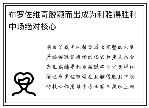 布罗佐维奇脱颖而出成为利雅得胜利中场绝对核心 布罗佐维奇脱颖而出成为利雅得胜利中场绝对核心