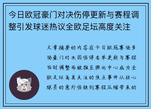 今日欧冠豪门对决伤停更新与赛程调整引发球迷热议全欧足坛高度关注 今日欧冠豪门对决伤停更新与赛程调整引发球迷热议全欧足坛高度关注