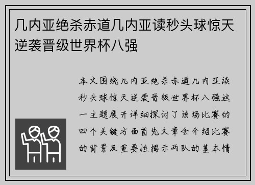 几内亚绝杀赤道几内亚读秒头球惊天逆袭晋级世界杯八强