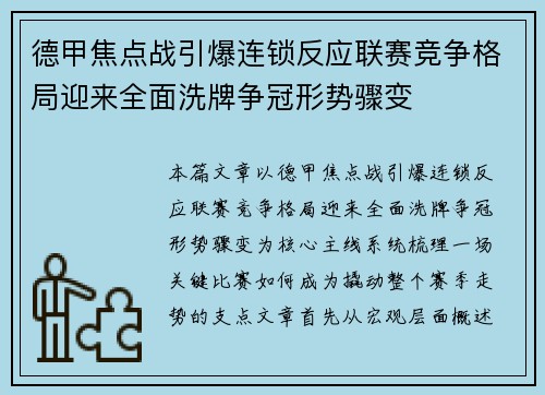 德甲焦点战引爆连锁反应联赛竞争格局迎来全面洗牌争冠形势骤变 德甲焦点战引爆连锁反应联赛竞争格局迎来全面洗牌争冠形势骤变