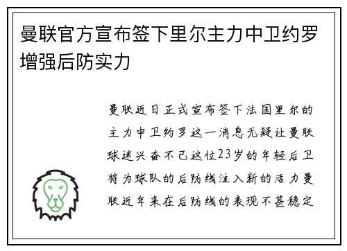 曼联官方宣布签下里尔主力中卫约罗增强后防实力 曼联官方宣布签下里尔主力中卫约罗增强后防实力