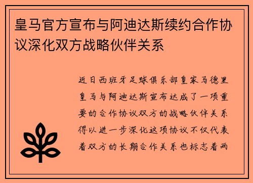 皇马官方宣布与阿迪达斯续约合作协议深化双方战略伙伴关系 皇马官方宣布与阿迪达斯续约合作协议深化双方战略伙伴关系